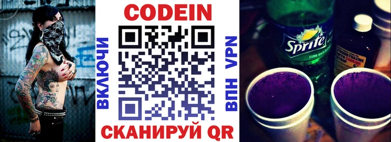 Купить  Альметьевск  Кодеин напиток Lean (лин) 